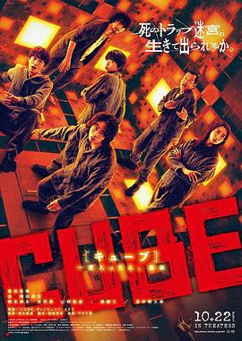 心慌方/CUBE 一度入ったら、最後線上看