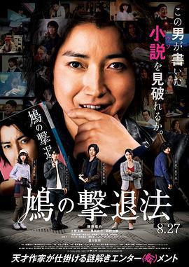 鳩的擊退法/鳩の撃退法線上看