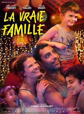 真正的家人/La vraie famille線上看