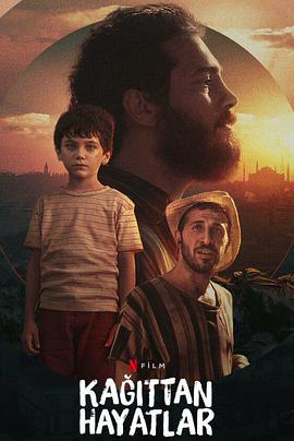 如紙人生/Kağıttan Hayatlar線上看