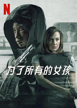 爲了所有的女孩/I Am All Girls線上看