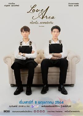 愛情領域/ครั้งหนึ่งเราเคยรักกัน線上看