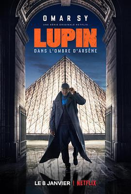 亞森·羅賓 第一季/Lupin Season 1線上看