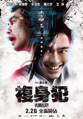 復身犯/複身犯線上看