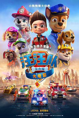 汪汪隊立大功大電影/Paw Patrol: The Movie線上看