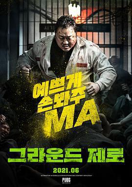 歸零地/그라운드 제로線上看