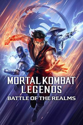 真人快打傳奇：天下之戰/Mortal Kombat Legends: Battle of the Realms線上看