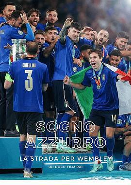 藍色夢想：進軍溫布利/Sogno azzurro - La strada per Wembley線上看