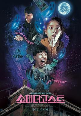 讓我看看鬼/쇼미더고스트線上看