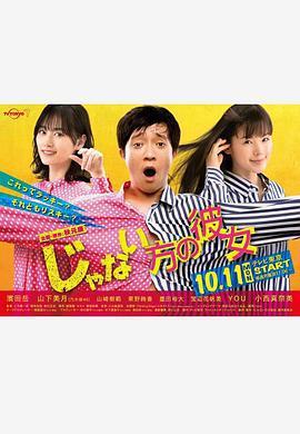 非主角的女友/じゃない方の彼女線上看