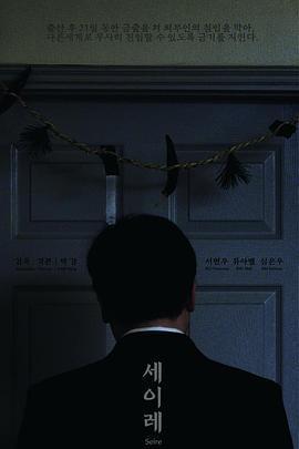 三七日/세이레線上看