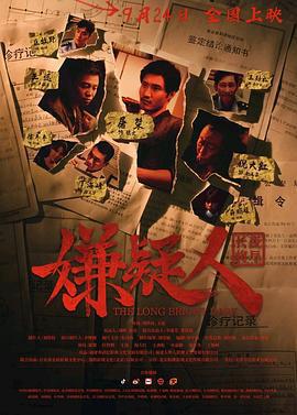嫌疑人之長夜將盡線上看