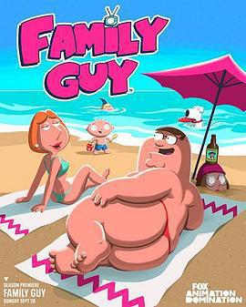 惡搞之家 第二十季/Family Guy Season 20線上看