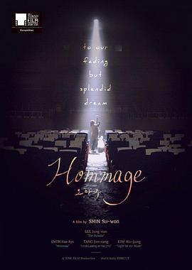 致敬/오마주線上看