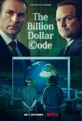 億萬圖謀/The Billion Dollar Code線上看