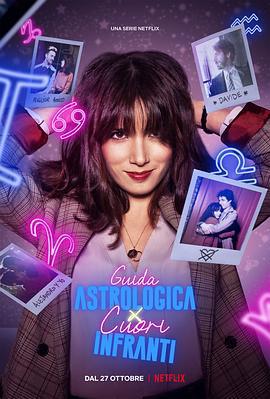 心碎者的占星嚮導 第一季/Una guida astrologica per cuori infranti Season 1線上看