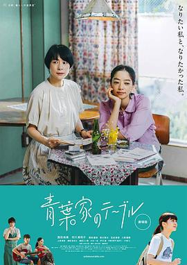 青葉家的食光/青葉家のテーブル線上看