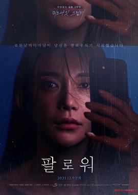 追隨者/팔로워線上看