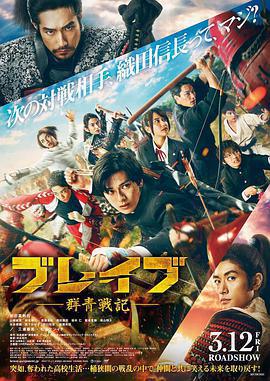 羣青戰記/ブレイブ -羣青戦記-線上看