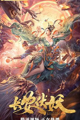 長安伏妖線上看