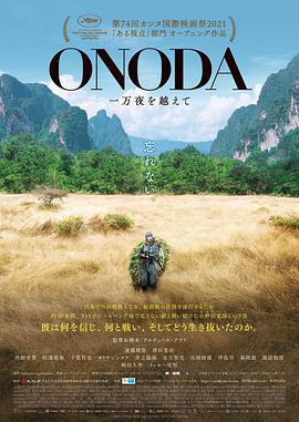 小野田的叢林萬夜/Onoda, 10 000 Nights in the Jungle線上看