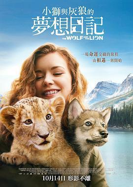 獅子與狼/Le loup et le lion線上看