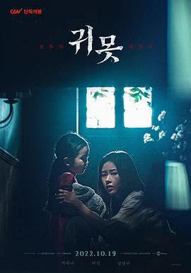 水鬼/귀못線上看