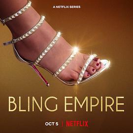 璀璨帝國 第三季/Bling Empire Season 3線上看