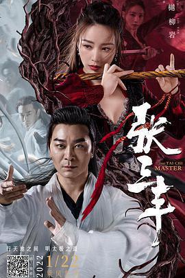 張三丰線上看