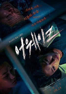 清醒/어웨이크線上看