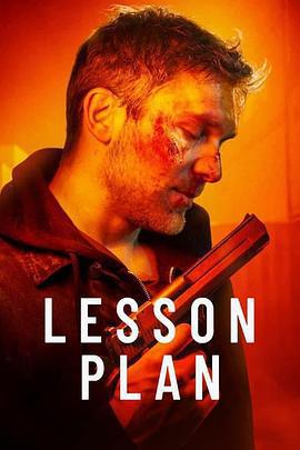 致命教案/Lesson Plan線上看