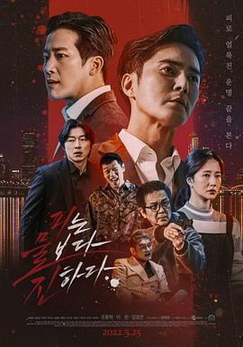 血濃於水/피는 물보다 진하다線上看