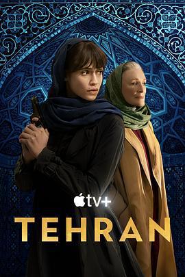 德黑蘭 第二季/Tehran Season 2線上看