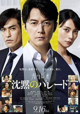 沉默的巡遊/沈黙のパレード線上看