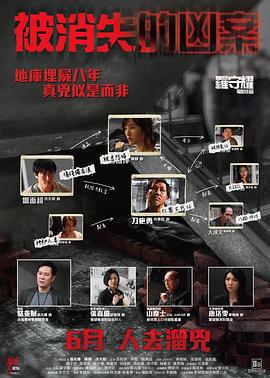 被消失的兇案線上看