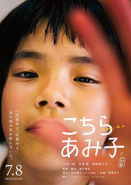 這裡是亞美子/こちらあみ子線上看