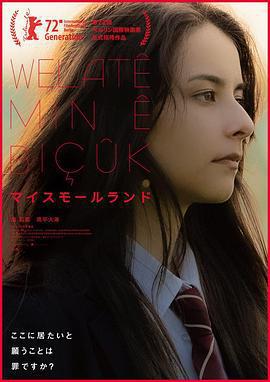 我的小天地/マイスモールランド線上看