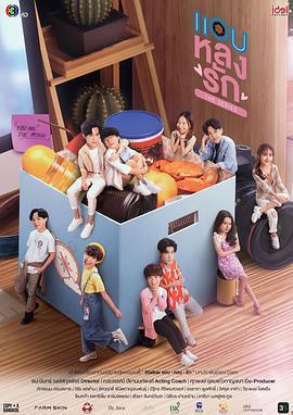 非你默屬/แอบหลงรักเดอะซีรีส์線上看