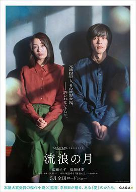 流浪之月/流浪の月線上看