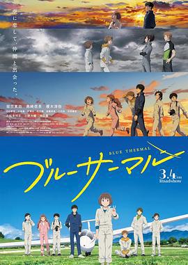 BLUE THERMAL -青凪大學體育會航空部-/ブルーサーマル線上看