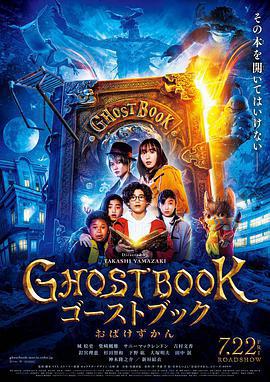 妖怪圖鑑/GHOSTBOOK おばけずかん線上看