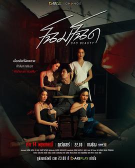 改頭換面/โฉมโฉด線上看