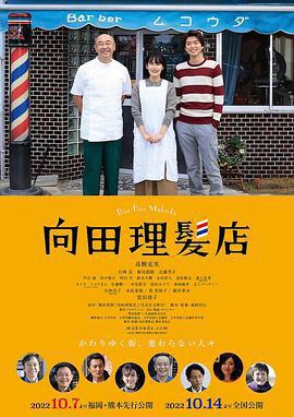 向田理髮店/向田理髪店線上看