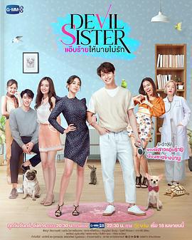 惡魔姐姐/Devil Sister แอ๊บร้ายให้นายไม่รัก線上看