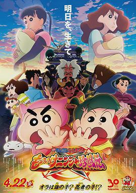 蠟筆小新：好別致的影分身/クレヨンしんちゃん もののけニンジャ珍風伝線上看