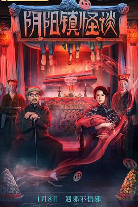 陰陽鎮怪談線上看