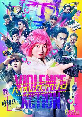 少女殺手特急便/バイオレンスアクション線上看