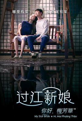 你好！梅芳草線上看