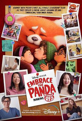 擁抱小熊貓：青春變形記背後的故事/Embrace the Panda: Making Turning Red線上看