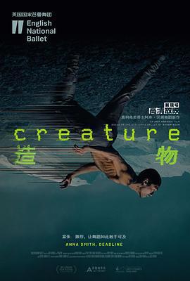 造物/Creature線上看